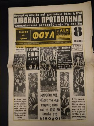 Aek Athens Vintage Newspaper 2/2/1964 Φούλ Της Αεκ No 5 Greek Football Hellas