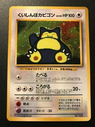 Snorlax Pokemon Japanese Cd Promo Card Holofoil Beauty Old Back 143