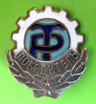 Soviet Union,  Russia - Sport Club Labor Reserves Winner Badge