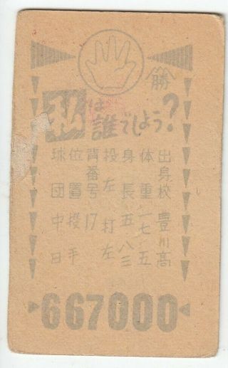 1960 ' Japanese Baseball Menko Card ' INA ' 2