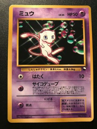 Mew Pokemon Japanese Cd Promo Card Beauty Old Back 151