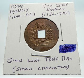 1736ad Chinese Qing Dynasty Antique Gao Zong Cash Coin Of China I74716