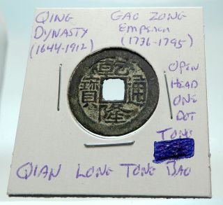 1736ad Chinese Qing Dynasty Antique Gao Zong Cash Coin Of China I75797