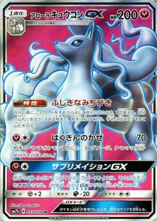 Pokemon Card Japanese Sm7b 053/050 Alolan Ninetales Gx Hr Fairy Rise