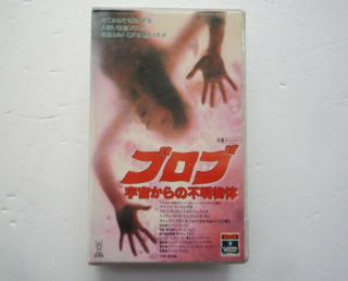 The Blob - Vhs 1989 Horror Movie Rare Vintage Scary Psycho Film Classic Video