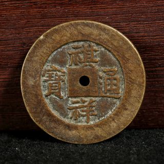 Rare Chinese Qing Bronze Cash Qi Xiang Tong Bao Old Coin