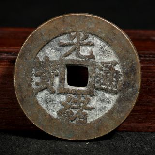 Rare Chinese Qing Bronze Cash Guang Xu Tong Bao Old Coin