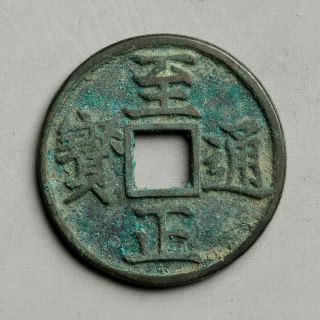 Rare Chinese Yuan Bronze Cash Zhi Zheng Tong Bao Old Coin