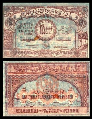 Azerbaijan / Russia Transcaucasia 250000 (250.  000) Rubles 1922,  Xf Rare
