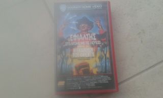 Nightmare On Elm Street Ii 1985 Greek Vhs Videocassette Horror Very Rare