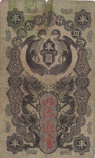 1/2 Yen Vg - Fine Banknote From Japan 1872 Pick - 3 Very Rare