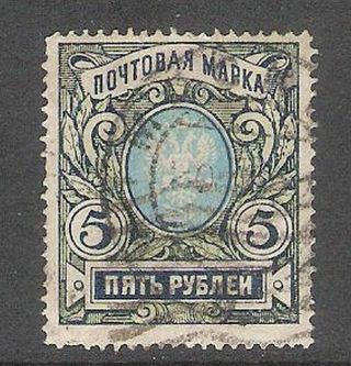 Russia 1915 - 19 Stamp 5 Roubles Mi 79axii - Wide A Rare Vf