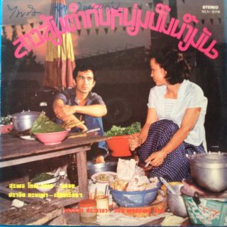 Rare Thai Funk Disco Boogie - Dancefloor Get Down - Impossibles - Beats