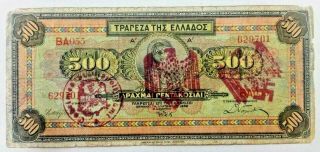 500 Drachma 1932 Greece Banknote German Occupation Nazi Stamp Rare 701