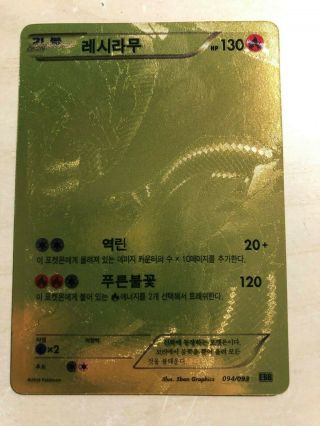 Ultra Rare Korean Pokémon Card - Reshiram Gold Full Art Secret Rare 094/093 Ebb
