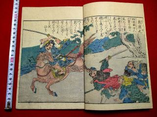 1 - 5 Japanese Koma Horse Samurai Ehon Ukiyoe Woodblock Print Book