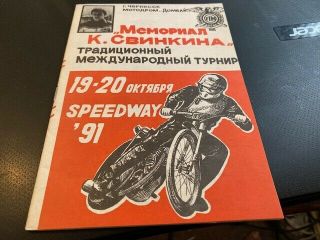 Russian Speedway - - - ????? - - - Programme - - - 19/20 October 1991 - - - Rare