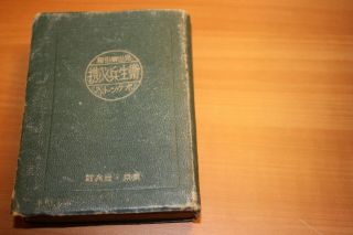 - Rare - Japanese Wwii Army - Medical Book,  Vintage