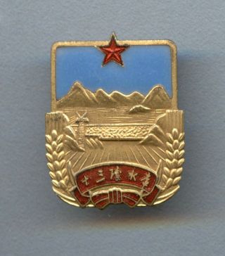 Rare China Chinese Mao Zedong Era Prize Pin Badge Medal Order 1958