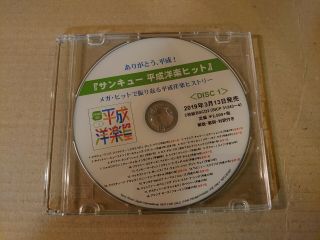 Va「heisei Yogaku Hits Special Sampler」japan Rare Promo Cd - R Nm◆sdci - 82467/8