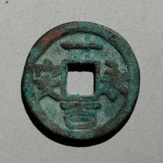 Rare Chinese Five Dynasties Bronze Cash Yong An Yi Bai Old Coin