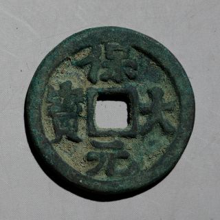 Rare Chinese Nantang Bronze Cash Bao Da Yuan Bao Old Coin