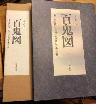 Rare 100 Demons Of Horiyoshi Iii Japanese Tattoo Design Book Irezumi