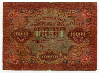 Russian Soviet 10000 Roubles 1919 Issue Rare