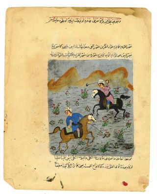Antique Persian Islamic Manuscript.  Hand Made.  Painted.  Arabic.  Illustrated.