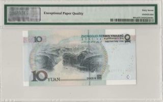 Rare中文标！ China Banknote 2005 10 Yuan,  PMG 67EPQ,  Pick 904a,  SN:11111134 3