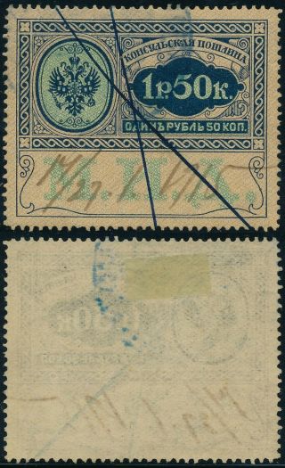 Russia 1913,  1r /50k Value,  Rare Consular Revenue Stamp,  See.  E61