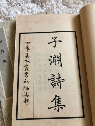 2 Volumes Of Chinese Rare Books子渊诗集 2