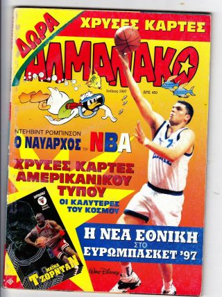 rare Greek ALMANAKO Disney comic with 4 basketball cards Michael Jordan 3