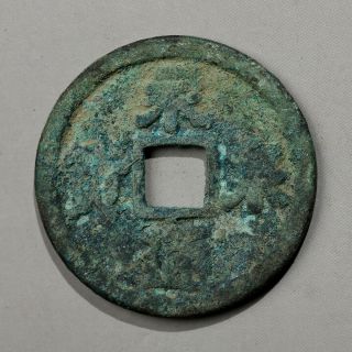 Rare Chinese Nantang Bronze Cash Yong Tong Quan Huo Old Coin