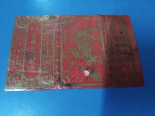 Rare China Cigarette Rolling Paper Outer Pack - 1910s - Jade Unicorn