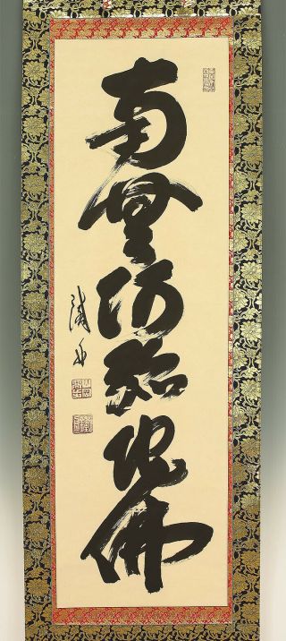 掛軸1967 Japanese Hanging Scroll : Yamaoka Tesshu " Calligraphy " @e598