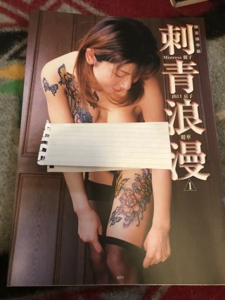 RARE Japanese Tattoo Ladies Kinbaku Shibari Photo Book Backpiece Irezumi 2