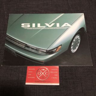 Vintage Nissan Silvia Brochure Jdm Rare S13 240sx 180sx 89 - 94 90 91 92 93 K’s Qs