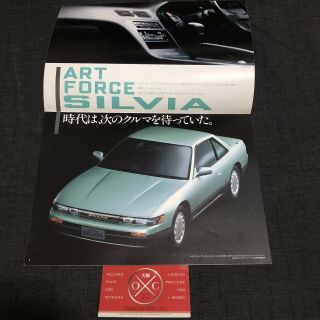 Vintage Nissan Silvia Brochure JDM Rare S13 240SX 180SX 89 - 94 90 91 92 93 K’s Qs 2