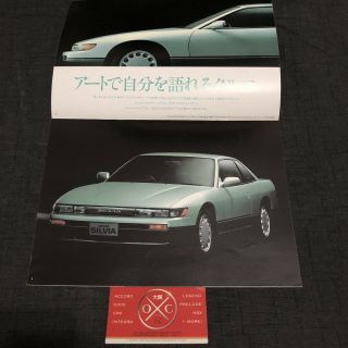 Vintage Nissan Silvia Brochure JDM Rare S13 240SX 180SX 89 - 94 90 91 92 93 K’s Qs 3