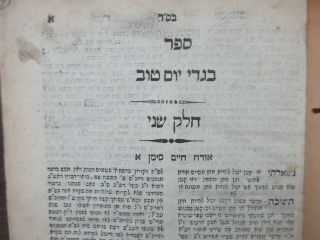 Judaica Antique Hebrew Response Bigdei Yom Tov Izmir 1874,  First Edition.