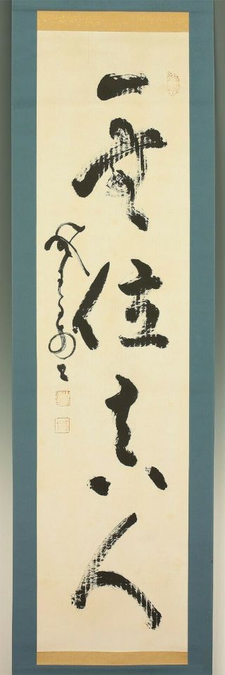 掛軸1967 Japanese Hanging Scroll : Yamaoka Tesshu " Calligraphy " @e831