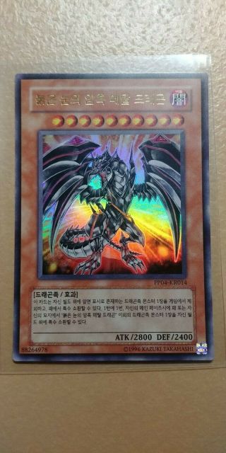 Yu - Gi - Oh Red - Eyes Darkness Metal Dragon Ultra Rare 1st Pp04 - Kr014 Korean