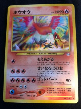 Pokemon Card / Japanese Ho - Oh / Neo Revelation / Holo No.  250 / Plus Cond.