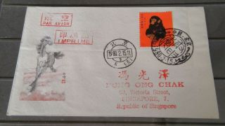 China 1980 Rare Year Of The Monkey Fdc Forgery,  Horse Cachet.
