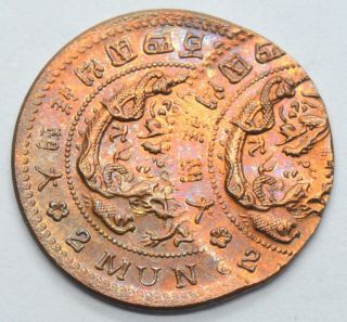 Korea 2 Mun 1886 King Gojong Joseon Era Error Rare Copper Coin