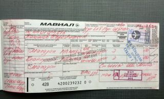 Rare MAVIAL Magadan Airlines Air Ticket Magadan to Yekaterinburg 2004 Russia 3