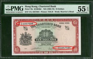 HongKong $10 ND (1962 - P970) P70 consecutive number PMG 55 Rare 3