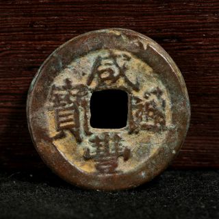Rare Chinese Qing Bronze Cash Xian Feng Tong Bao（彫母）old Coin