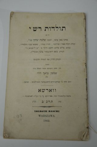1862 Antique Book Hebrew Judaica Interesting ספרון עתיק ונדיר תולדות רש " י